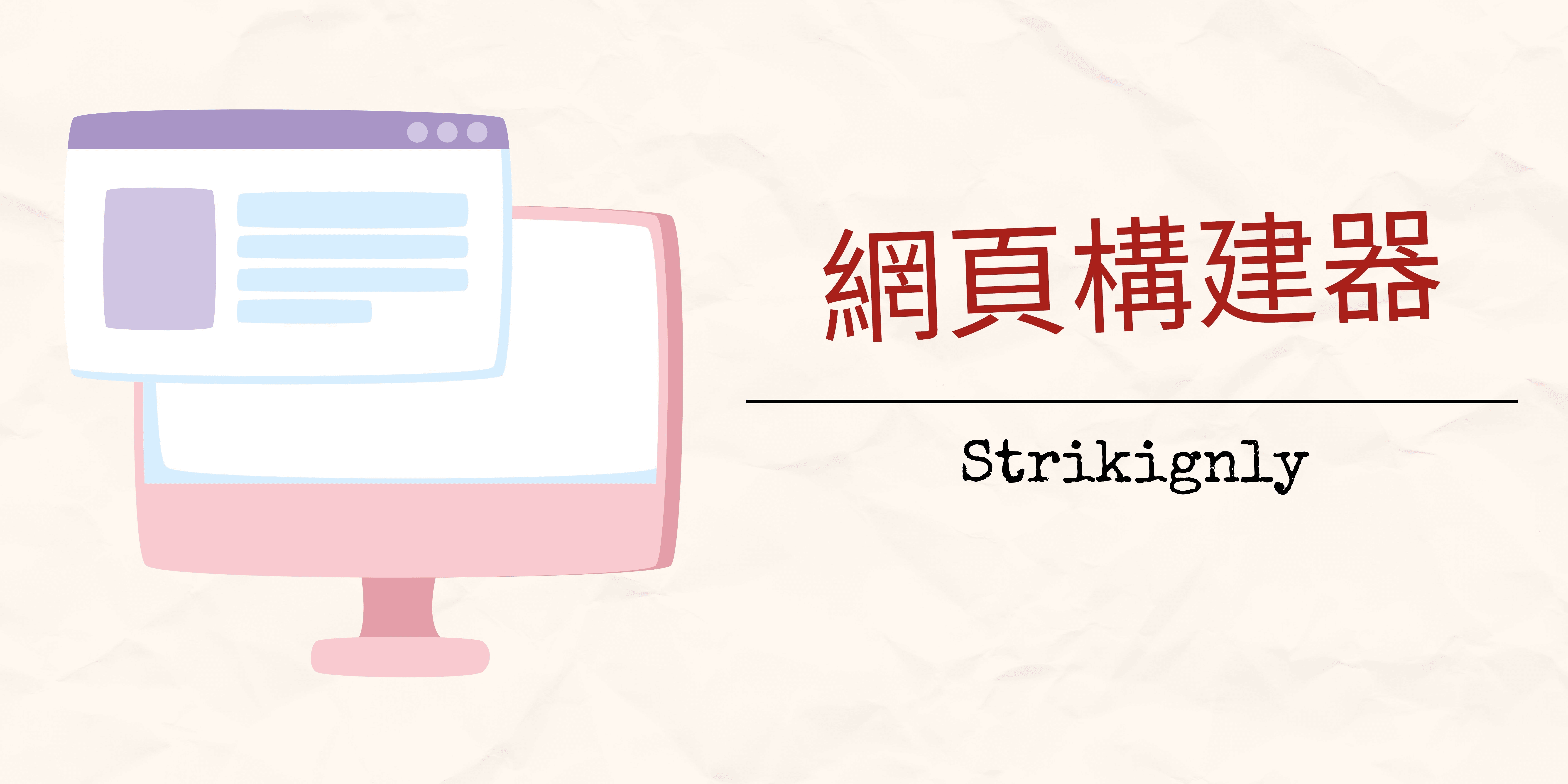 網頁構建器 網頁構建器